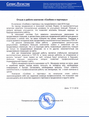Отзыв